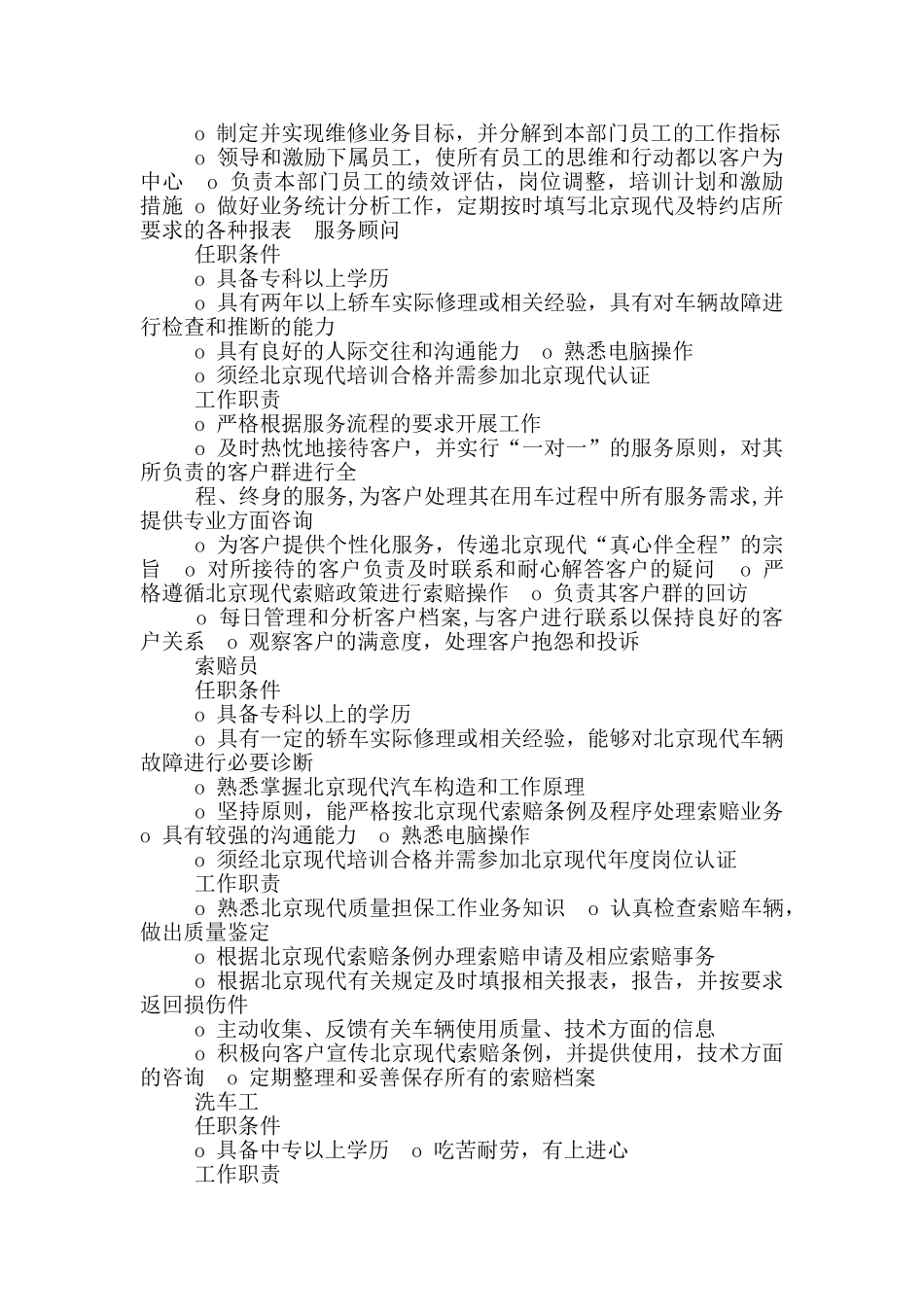 洗车店店长岗位职责_第2页