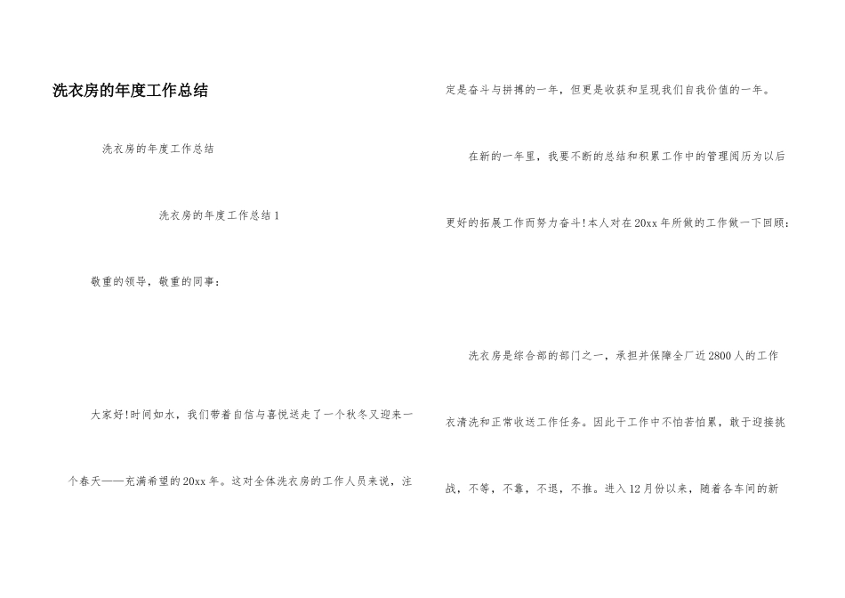 洗衣房的年度工作总结_第1页