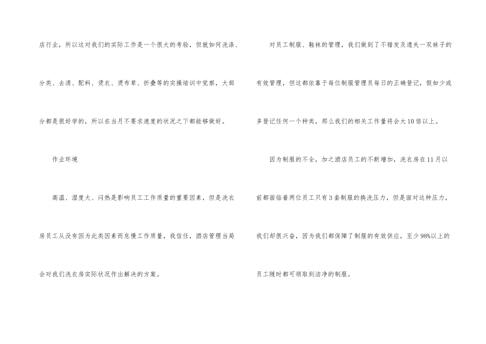 洗衣房的年度工作总结_第3页