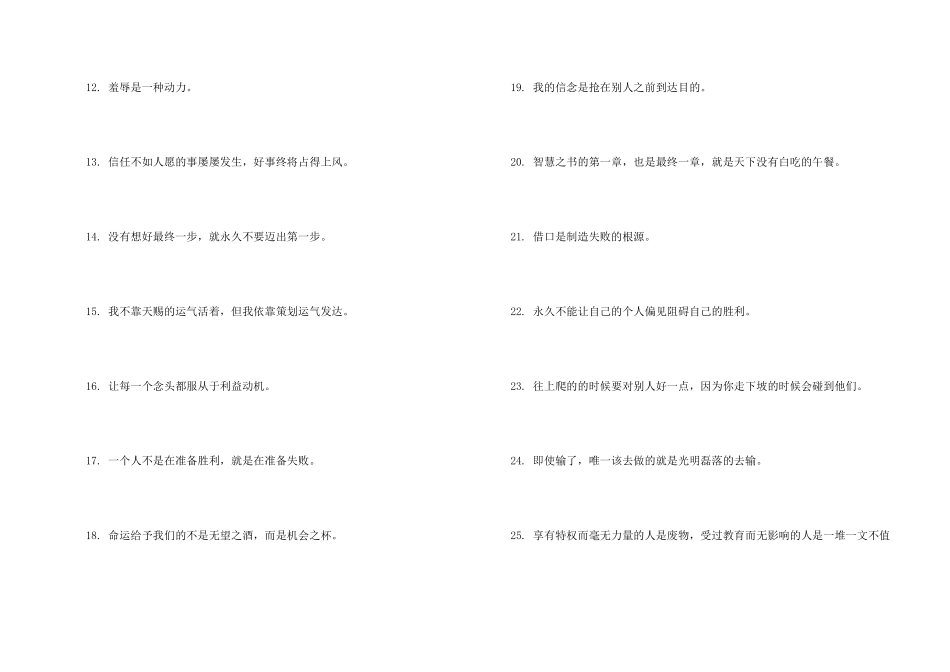 洛克菲勒励志名言大全_第2页