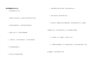 洛克菲勒励志名言大全