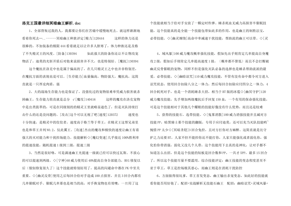 洛克王国最详细冥暗幽王解析.doc_第1页