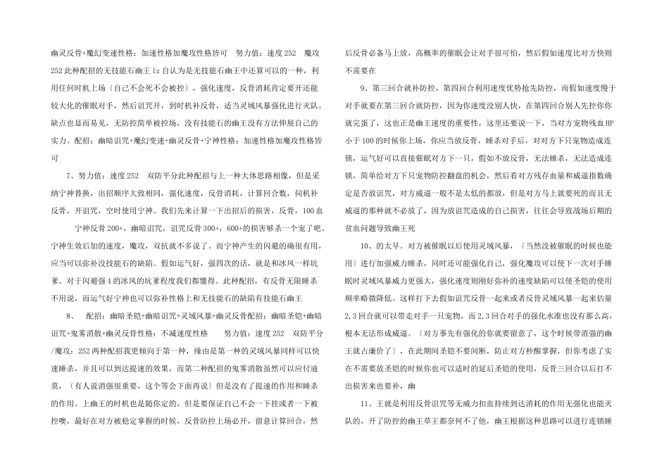 洛克王国最详细冥暗幽王解析.doc_第2页