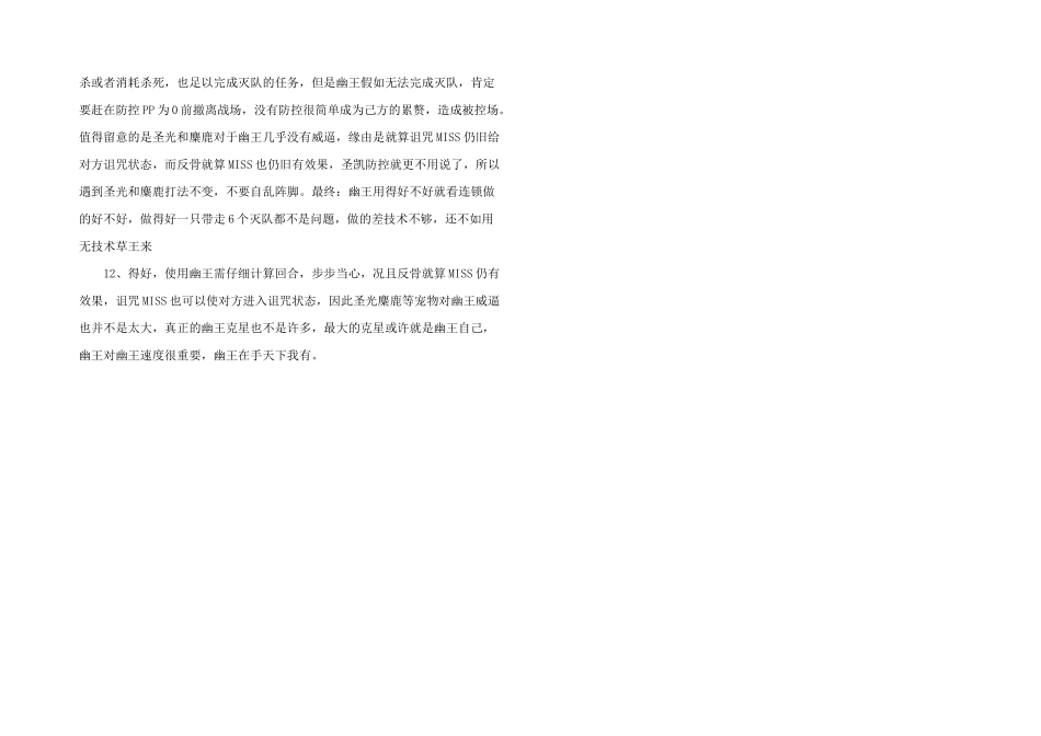 洛克王国最详细冥暗幽王解析.doc_第3页