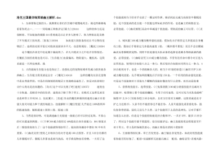 洛克王国最详细冥暗幽王解析.doc