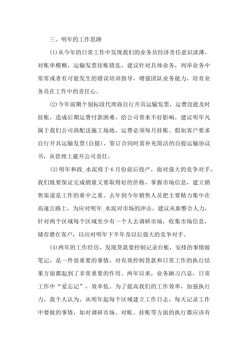 洗衣机销售年终总结范文_第3页