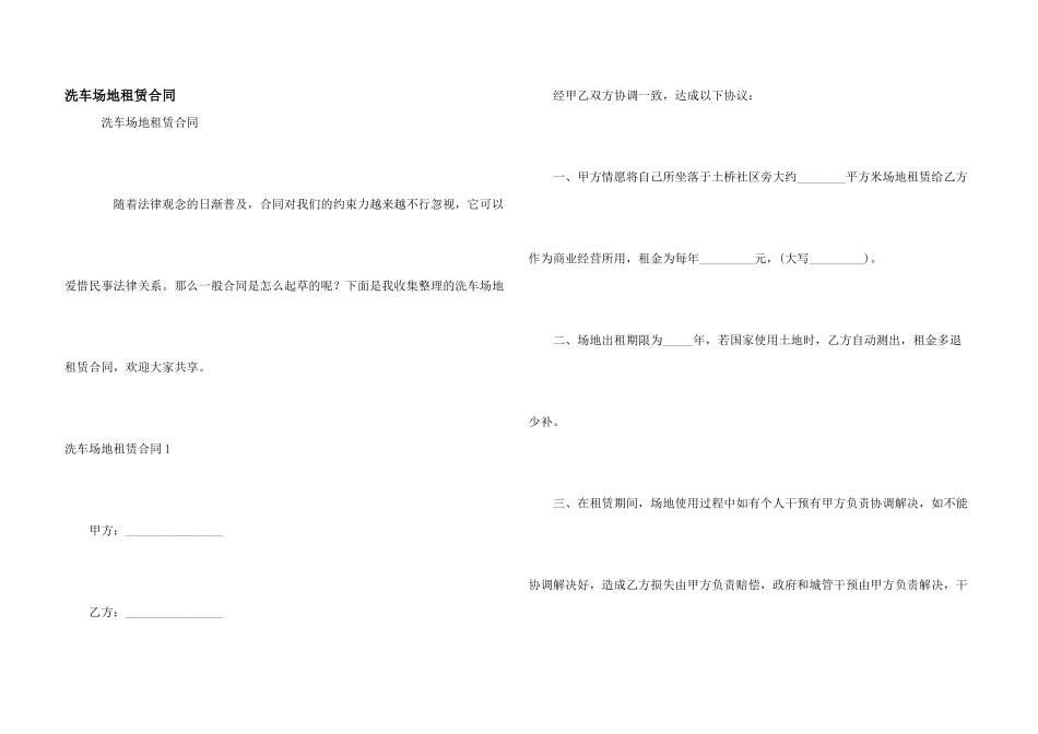 洗车场地租赁合同_第1页