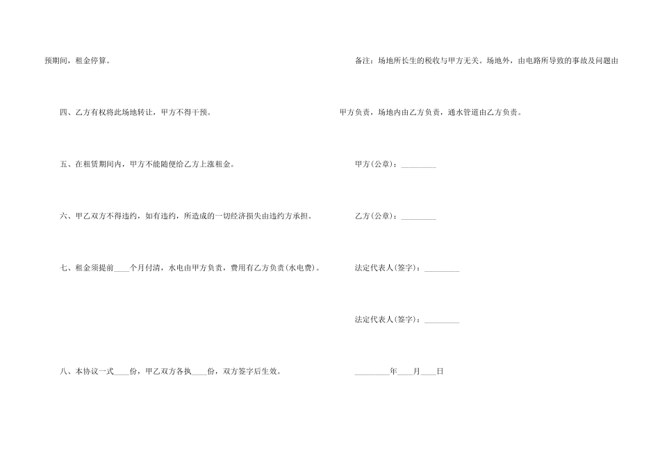 洗车场地租赁合同_第2页