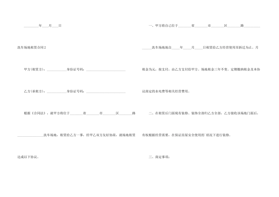 洗车场地租赁合同_第3页
