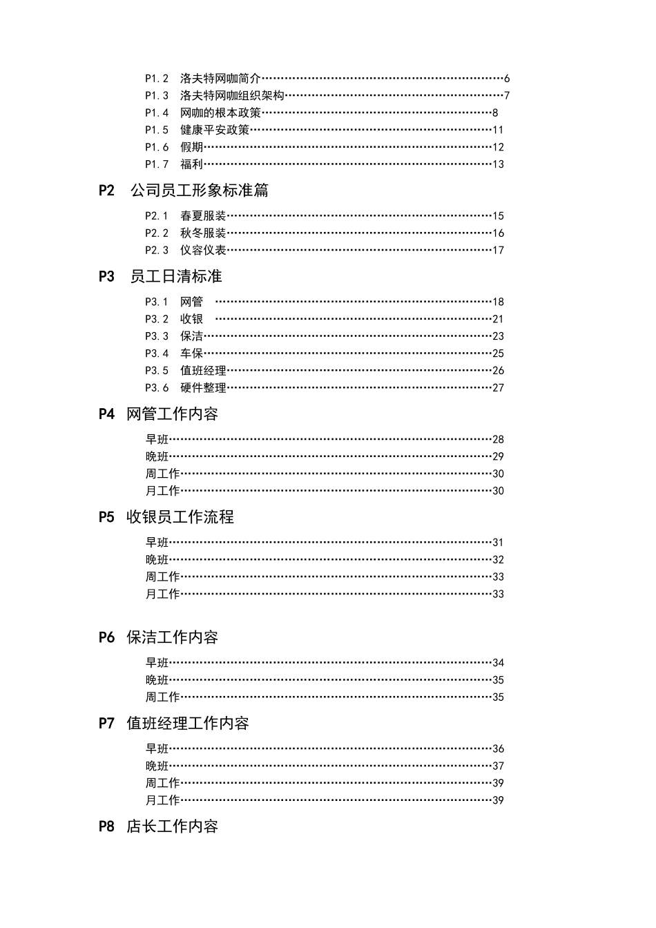 洛夫特网咖员工守则_第2页