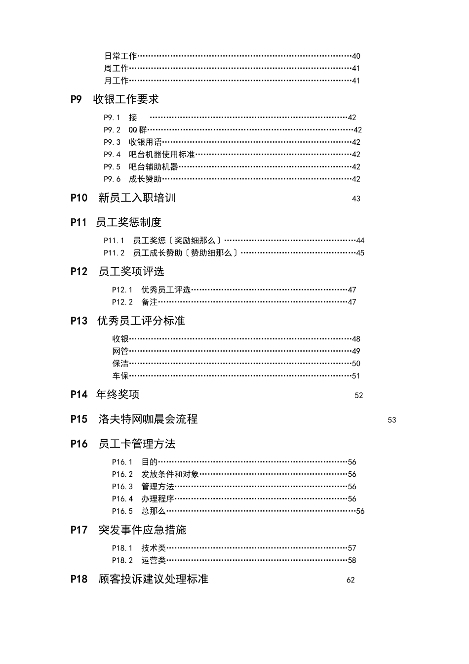 洛夫特网咖员工守则_第3页