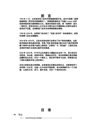 洛夫特网咖员工守则