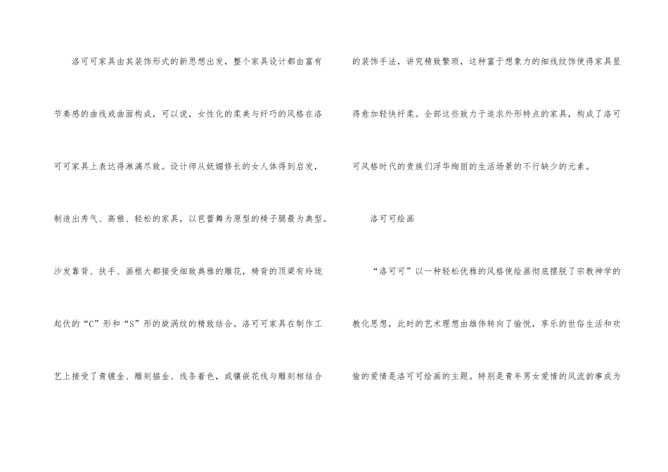 洛可可艺术风格的特色研讨_第3页