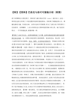 洛可可时期服装文化