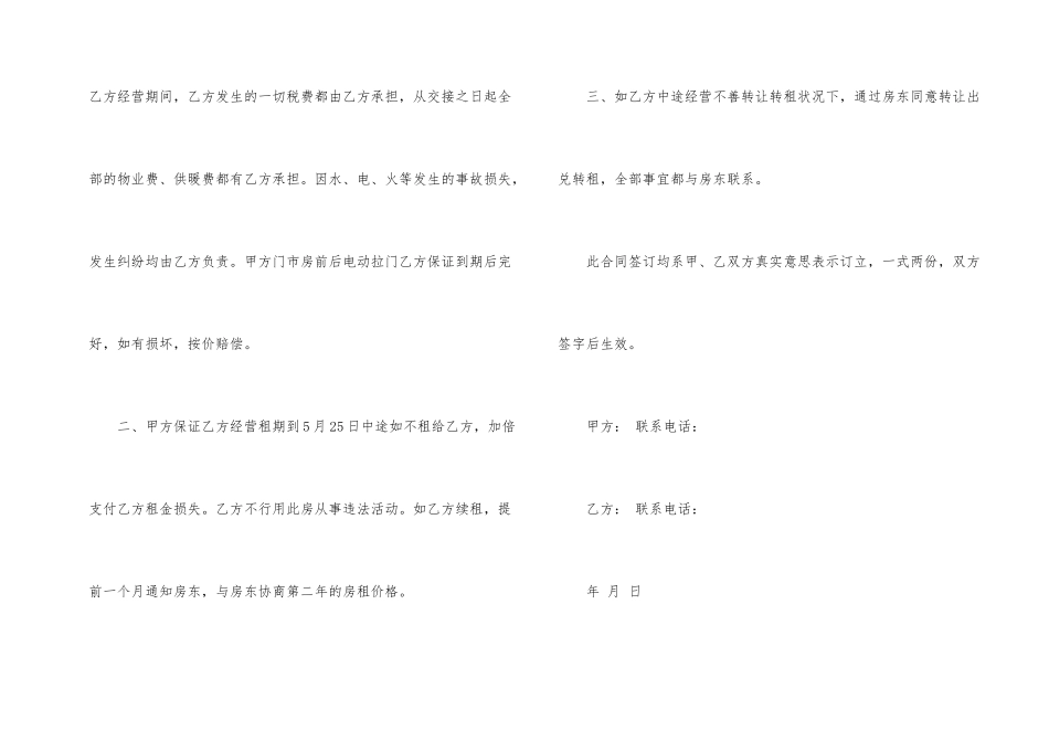 洗车行转让合同范本_第2页