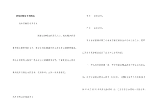 洗车行转让合同范本