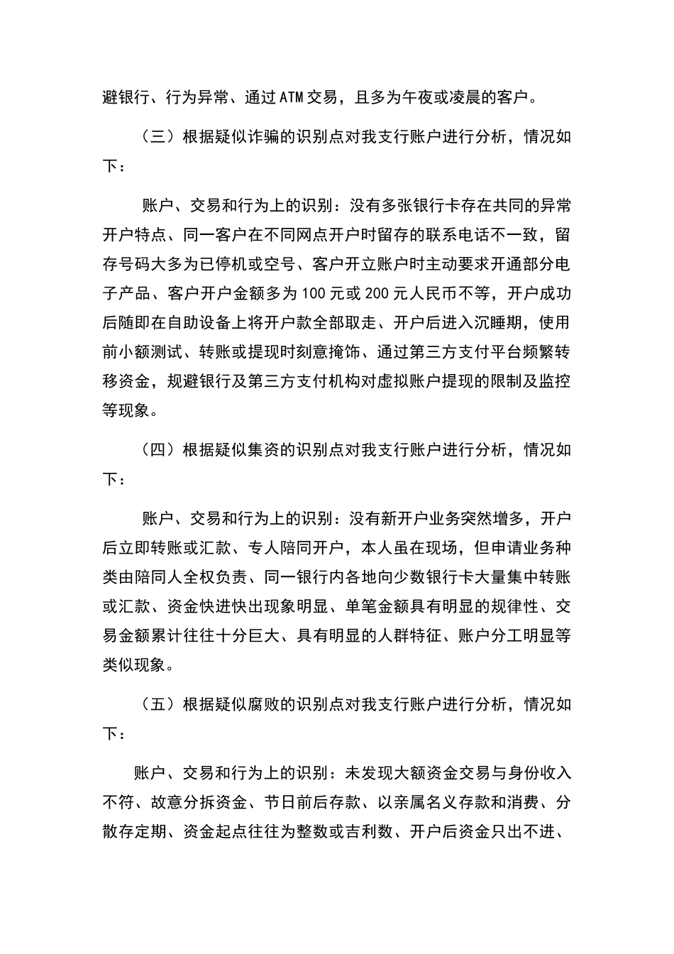 洗钱类型分析报告_第2页