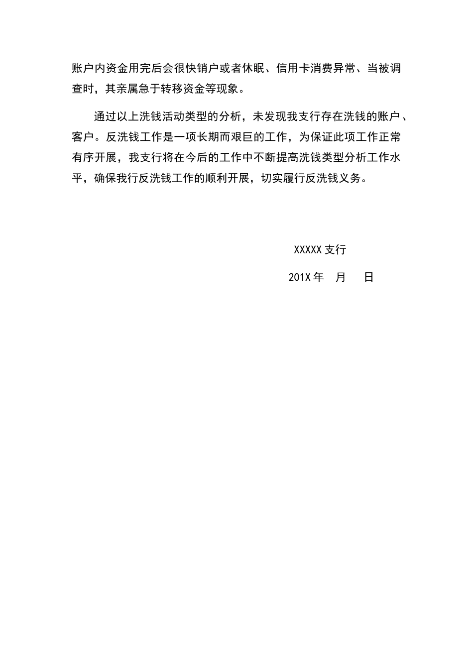 洗钱类型分析报告_第3页