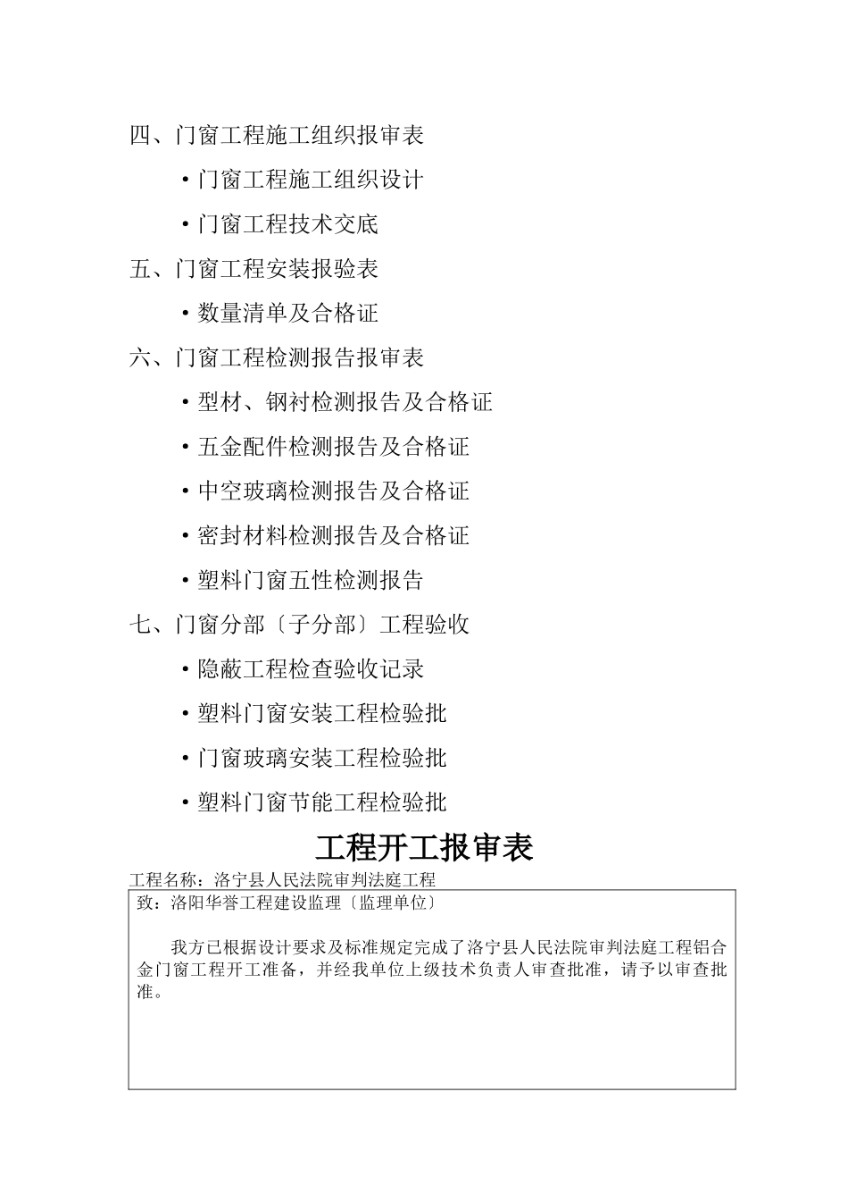 洛宁县人民法院审判法庭工程_第2页