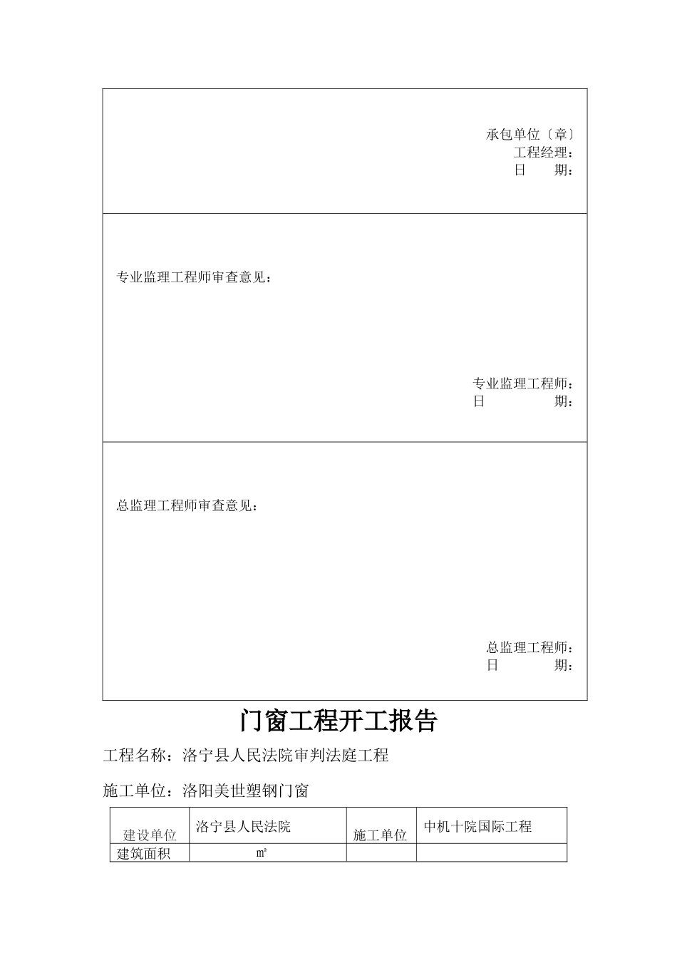 洛宁县人民法院审判法庭工程_第3页