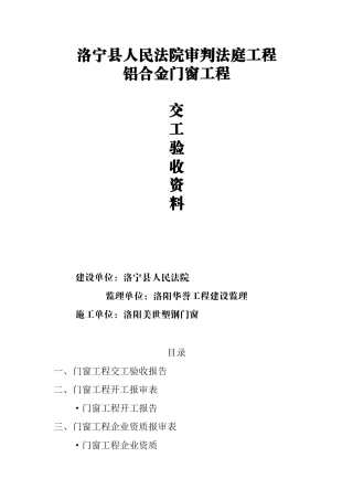 洛宁县人民法院审判法庭工程