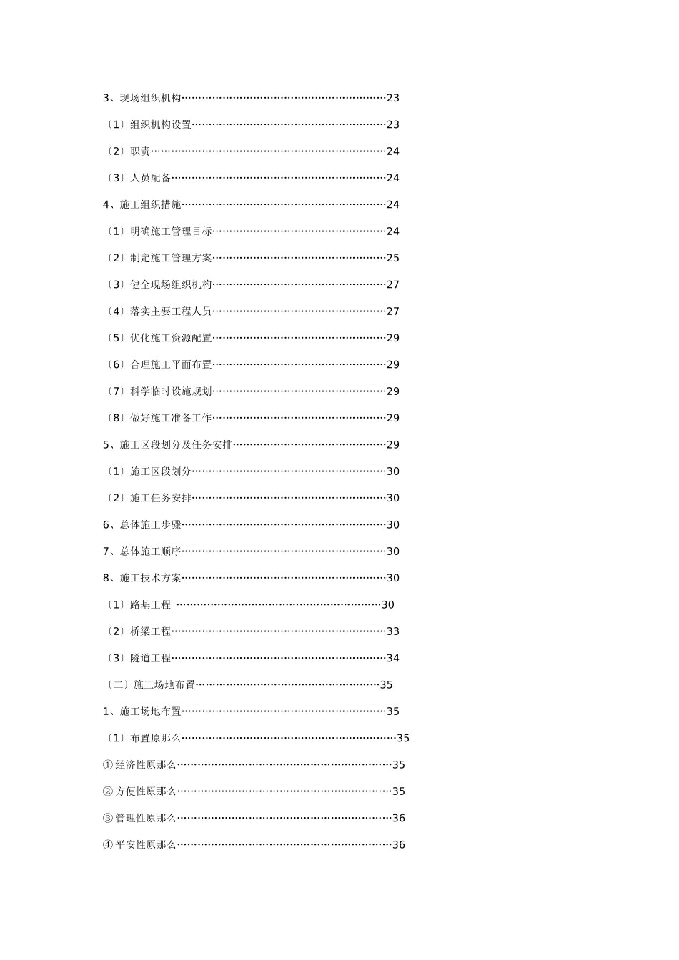 洛湛铁路施工组织设计目录_第3页