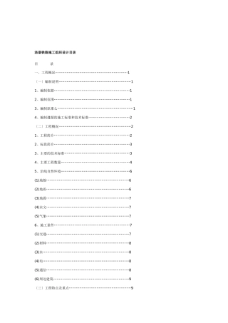 洛湛铁路施工组织设计目录