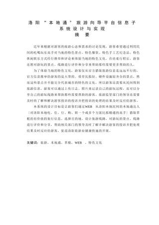 洛阳“本地通”旅游向导平台信息子系统设计与实现