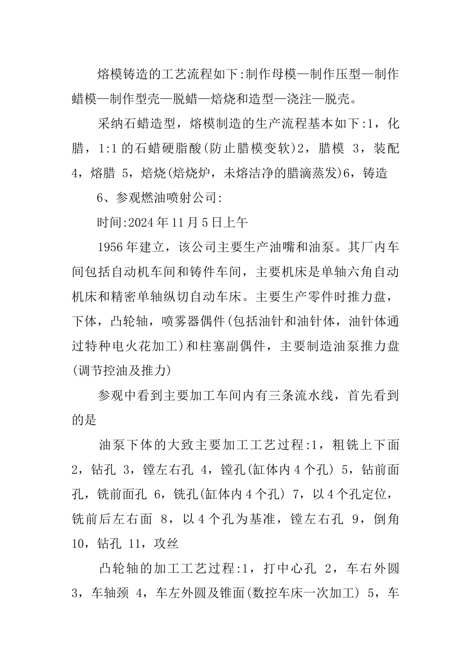 洛阳一拖实习报告2024推荐例文合集_第3页