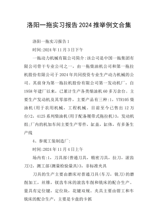 洛阳一拖实习报告2024推荐例文合集