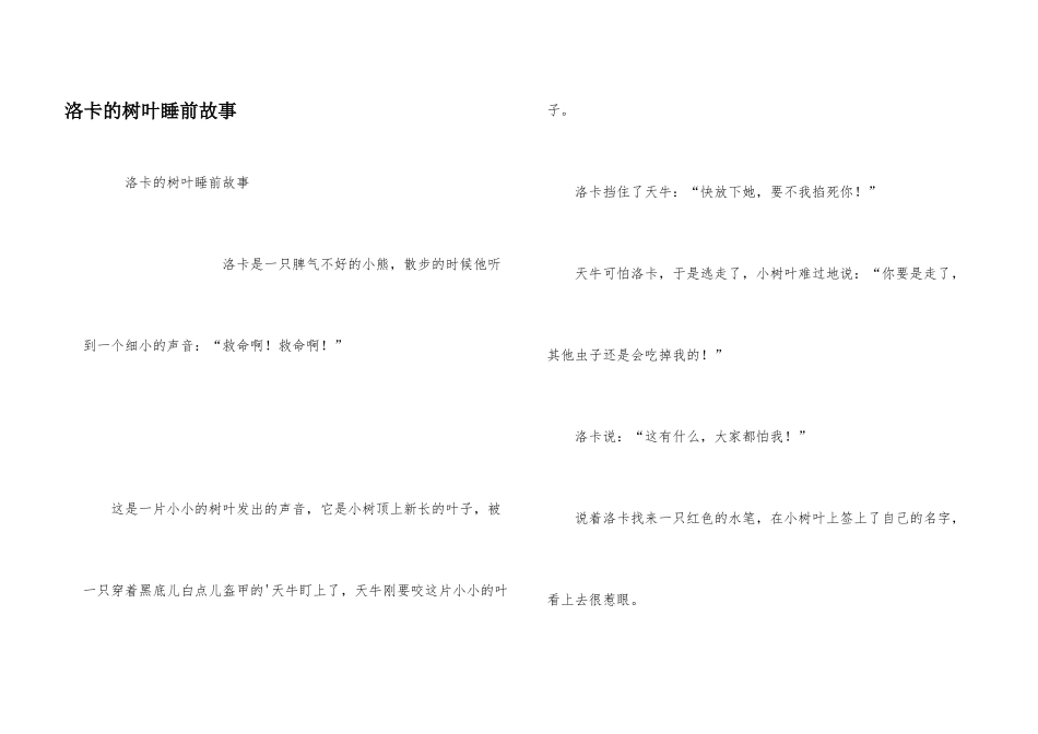 洛卡的树叶睡前故事_第1页