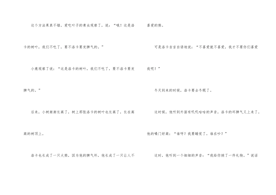 洛卡的树叶睡前故事_第2页