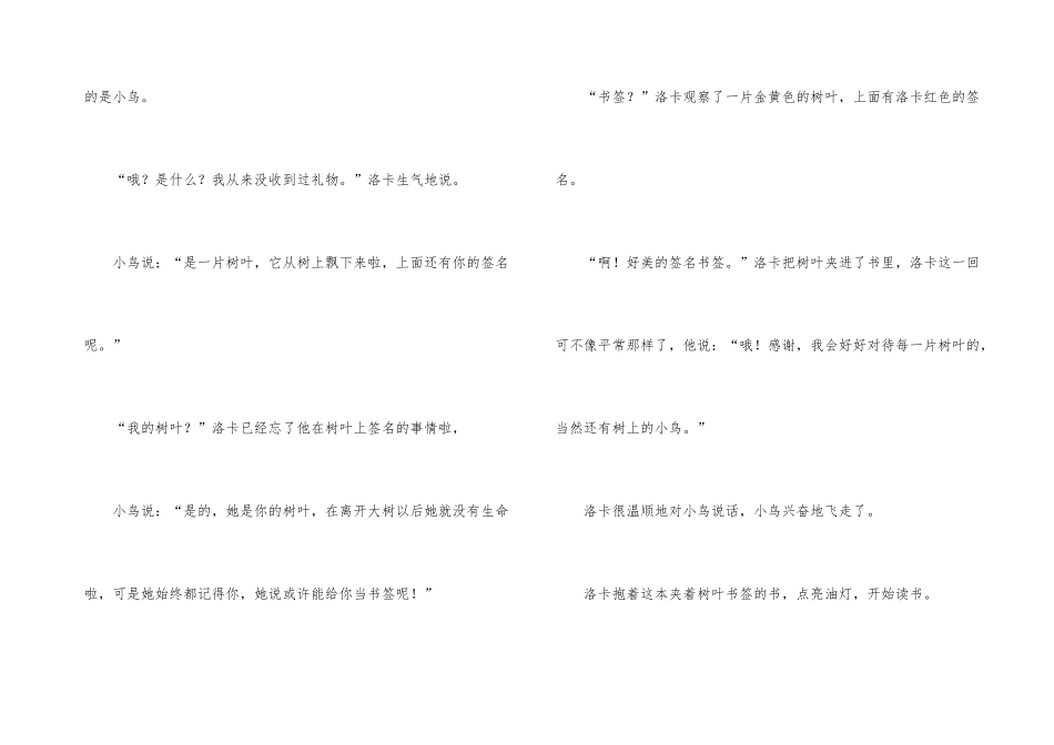 洛卡的树叶睡前故事_第3页