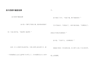 洛卡的树叶睡前故事