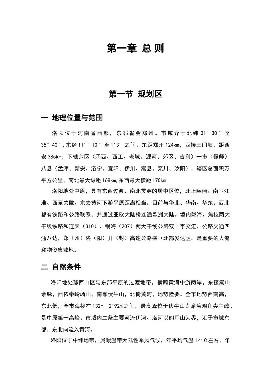 洛阳市旅游总体规划_第1页