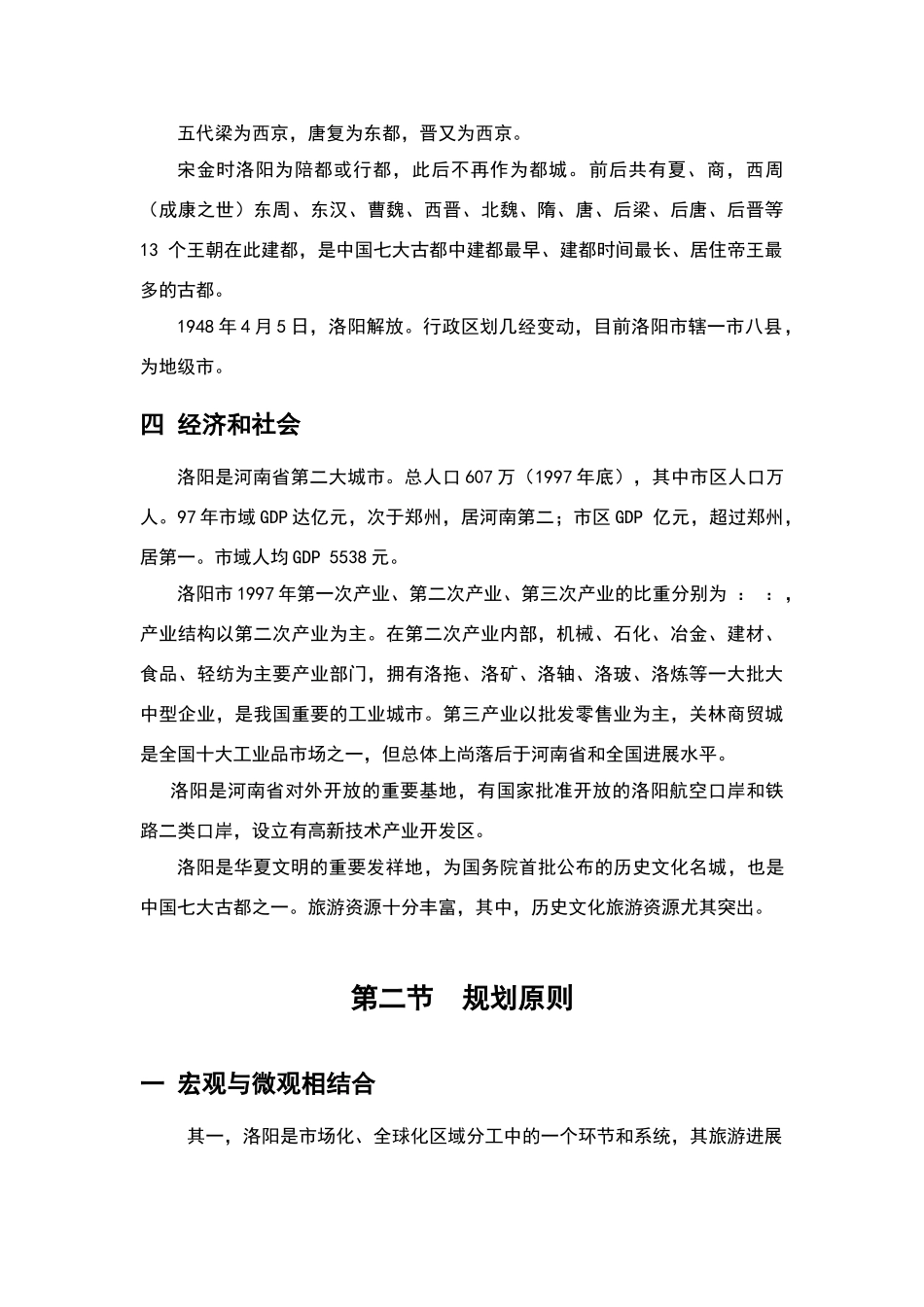 洛阳市旅游总体规划_第3页