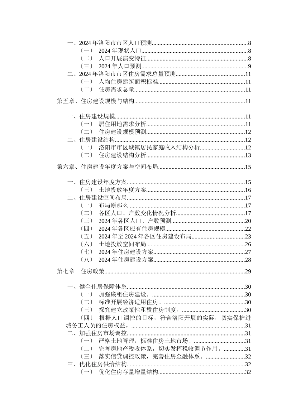 洛阳市住房建设规划说明书_第2页