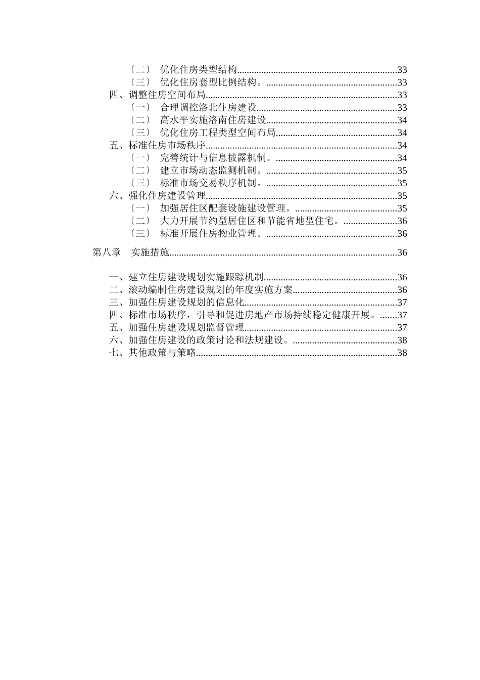 洛阳市住房建设规划说明书_第3页