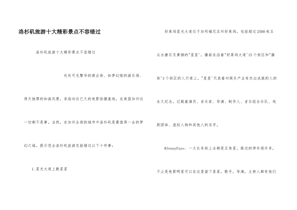 洛杉矶旅游十大精彩景点不容错过_第1页