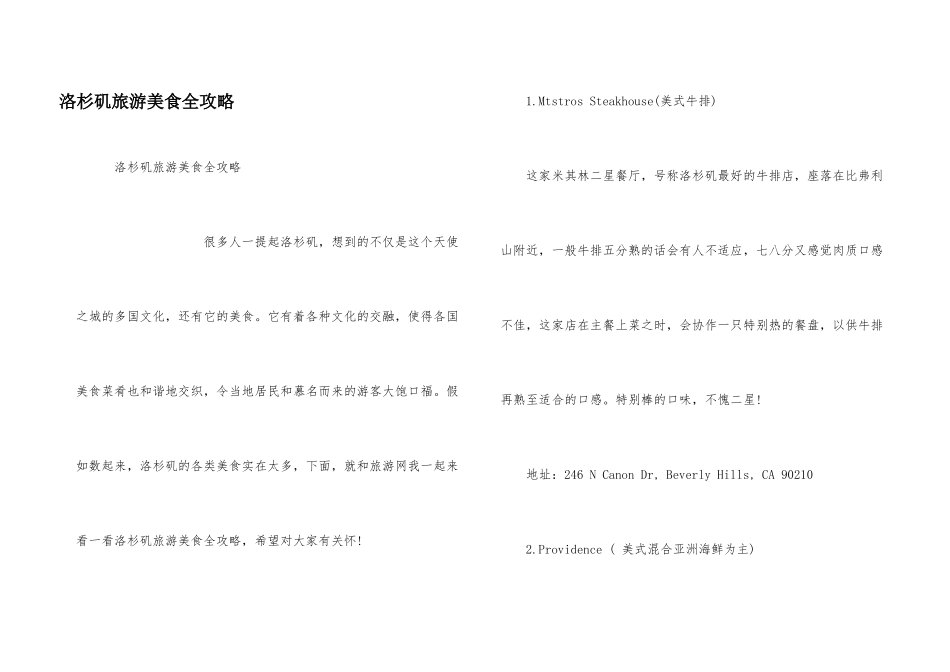 洛杉矶旅游美食全攻略_第1页