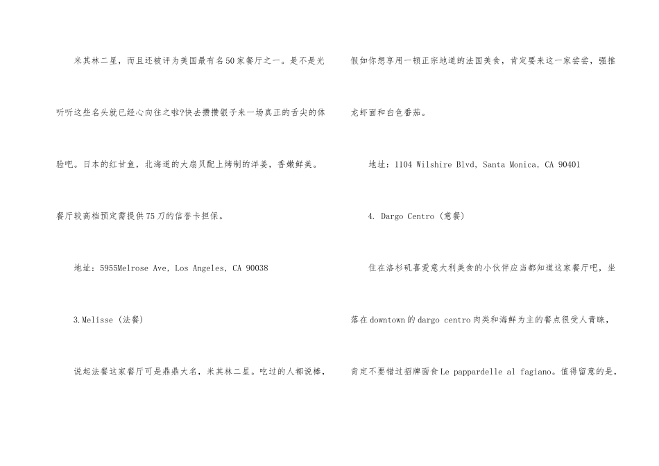 洛杉矶旅游美食全攻略_第2页