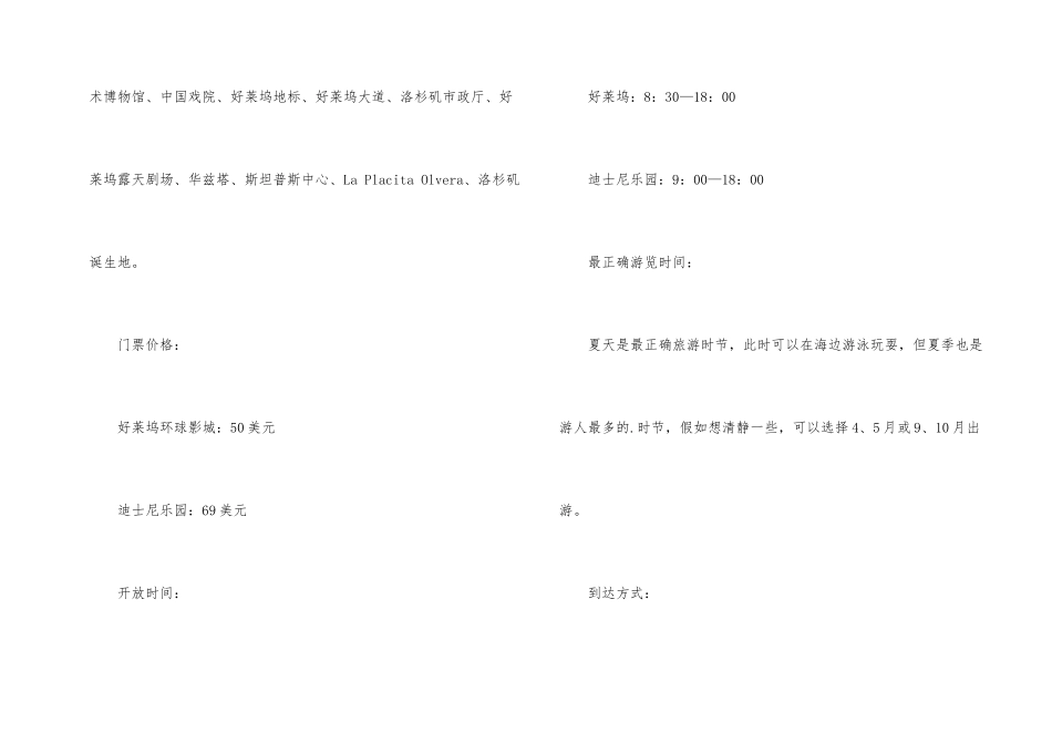 洛杉矶旅游最佳季节_第2页