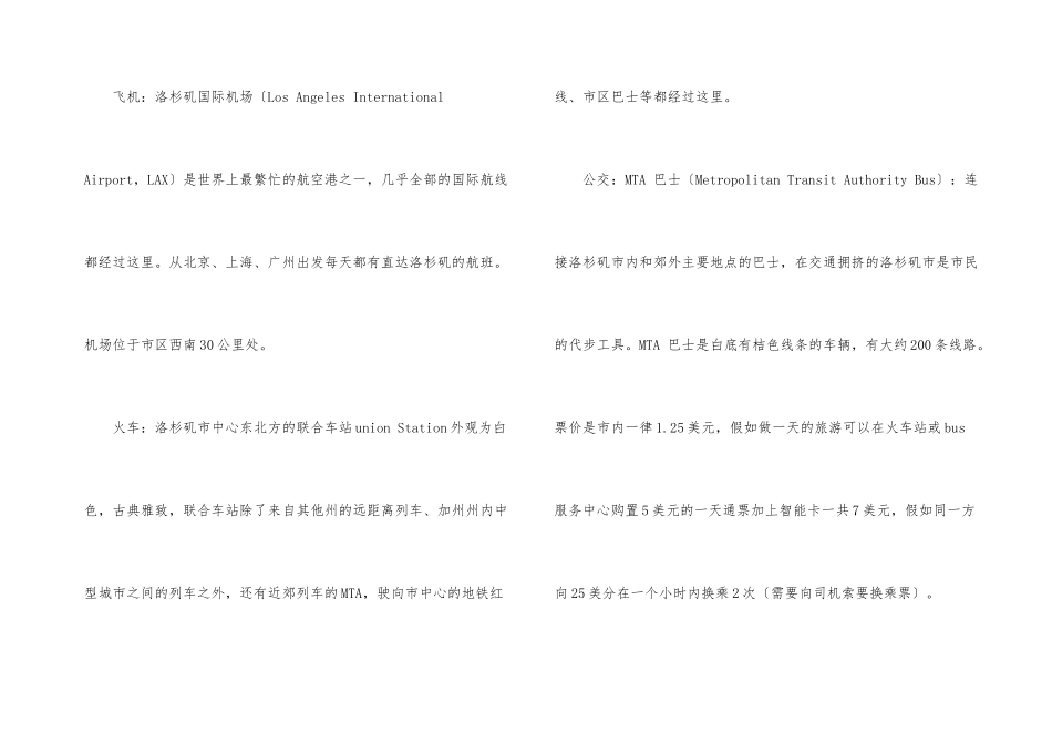 洛杉矶旅游最佳季节_第3页
