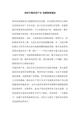 洛阳发展信息产业构建物流基地