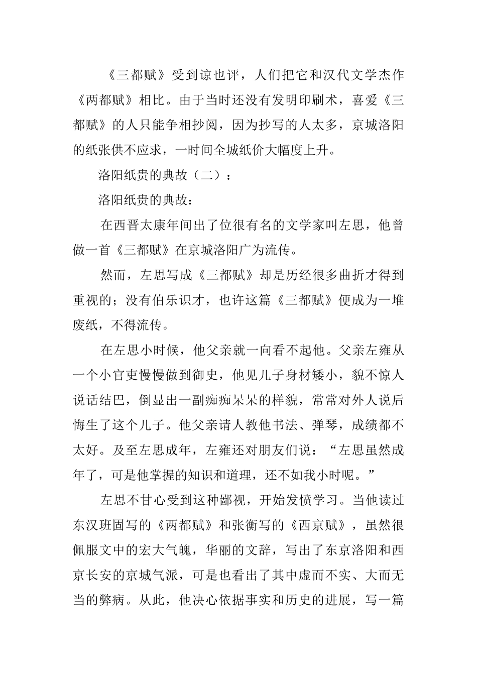 洛阳纸贵的典故_第2页