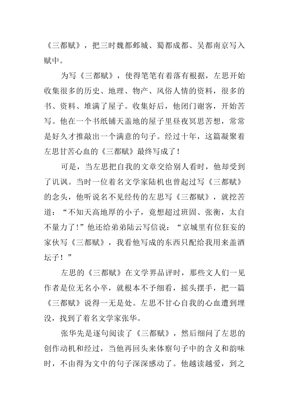 洛阳纸贵的典故_第3页