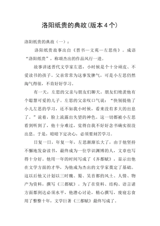 洛阳纸贵的典故