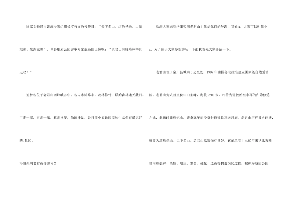 洛阳栾川老君山导游词_第2页