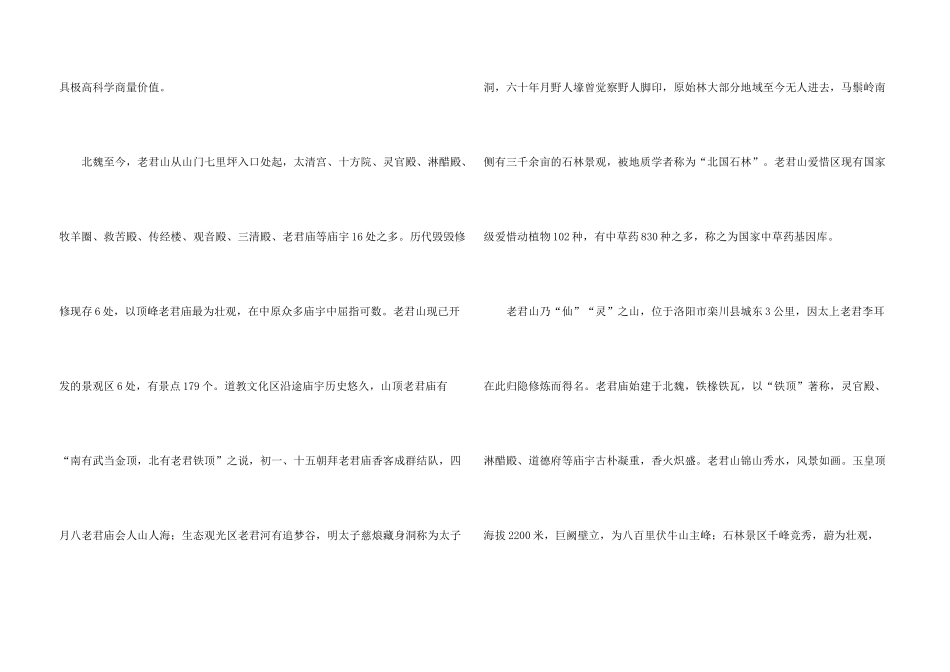 洛阳栾川老君山导游词_第3页