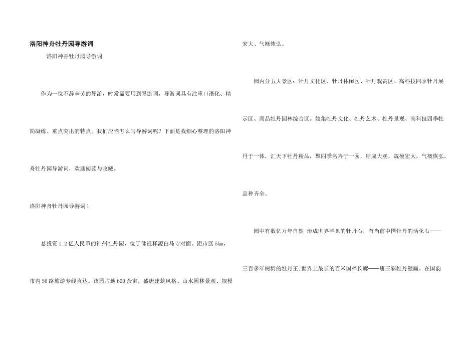 洛阳神舟牡丹园导游词_第1页